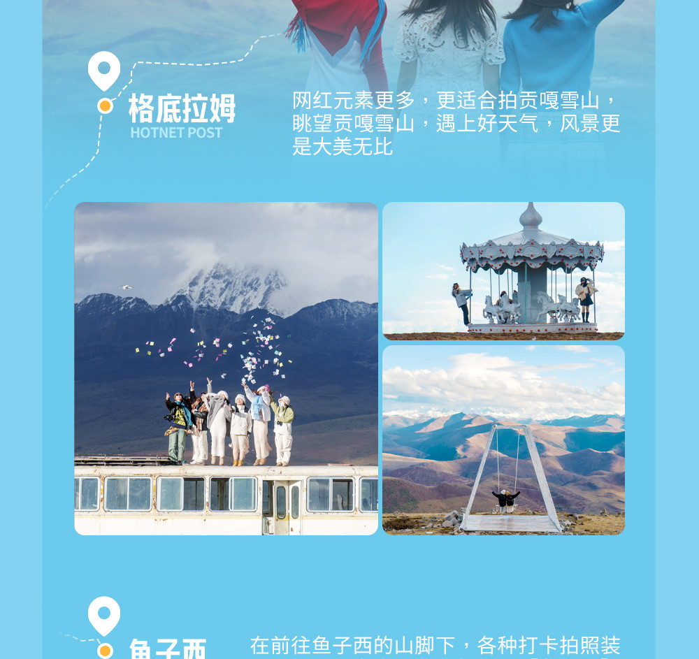 【櫻花季促銷】浩然川西6日(藏裝旅拍+四姑娘山+偶遇魚子西+稻城亞丁+墨石公園)