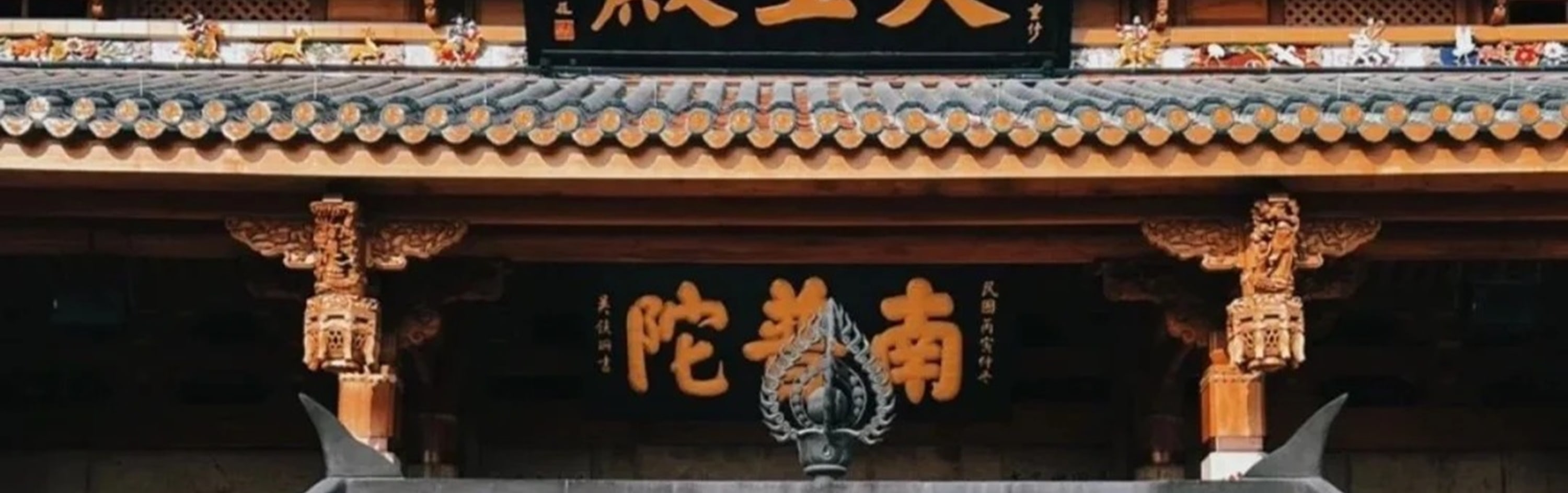 福建廈門高端2日遊（暢遊絕美鼓浪嶼+南普陀寺+植物園+邂逅廈門大學+感受華僑領袖陳嘉庚精神+贈送精緻下午茶+可選星鑽住宿+廈門往返）