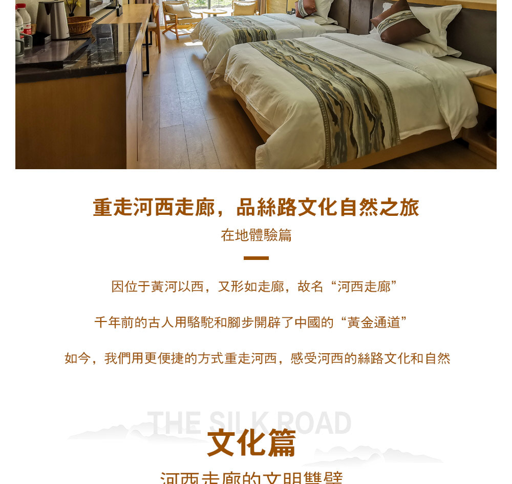 【私享定製團】甘肅河西走廊絲路5日之旅（支持外賓報名+世界文化遺產莫高窟+馬蹄寺石窟+鳴沙山月牙泉+七彩丹霞+嘉峪關）
