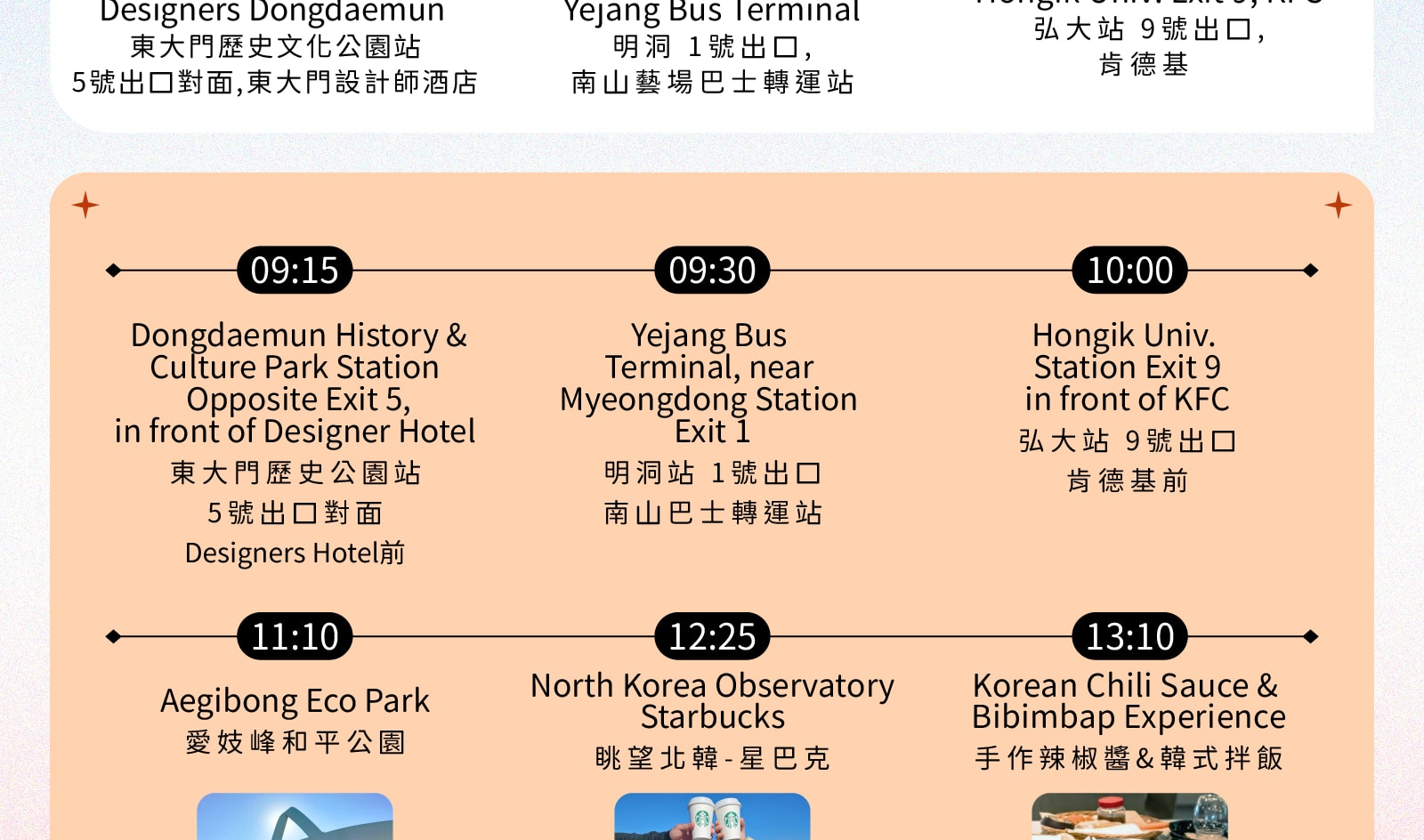 【清真午餐】愛妓峰 + 辣醬製作 + 拌飯 + DMZ非軍事區營地