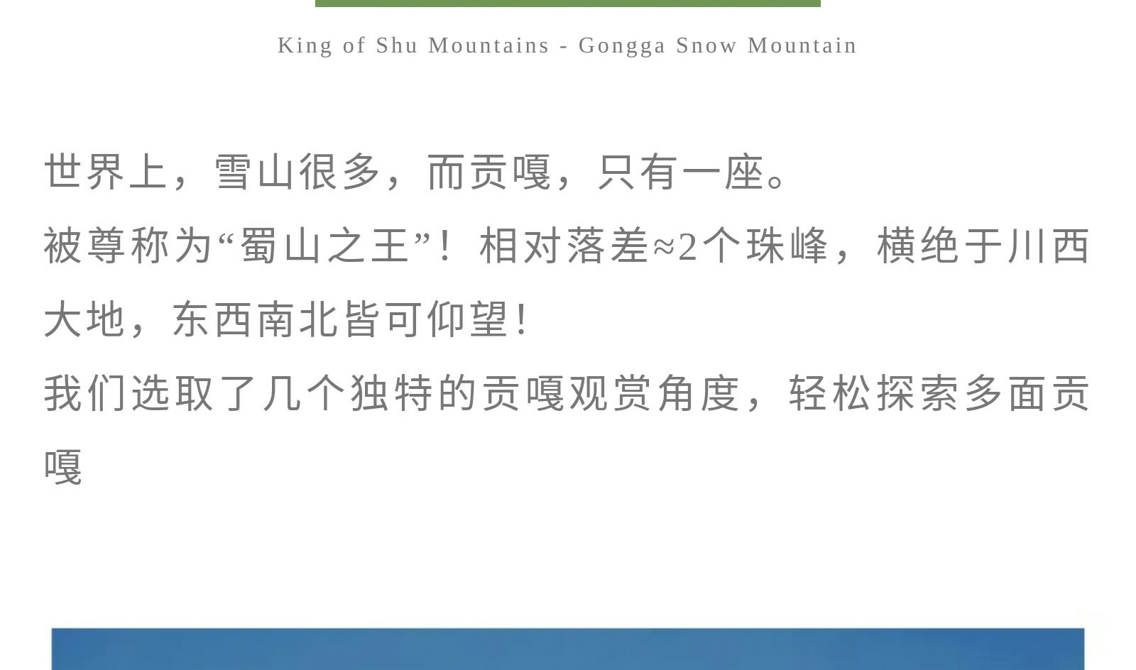 【貢嘎十二時辰】川西震撼雪山季攝影行4日（攝影師全程陪同+木雅大寺+雅拉雪山+冷嘎措+格底拉姆+甲根壩+子梅埡口）