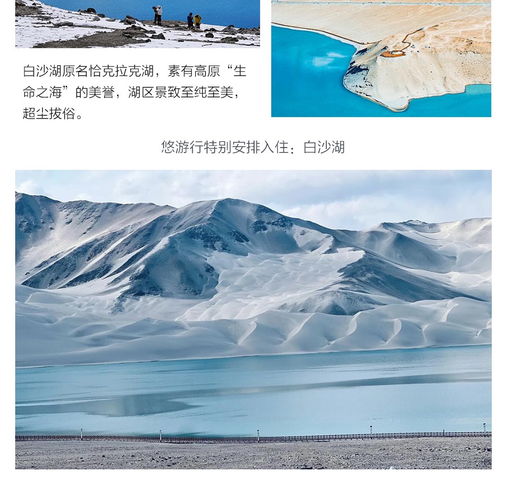 高奢新疆南疆喀什6日（白沙湖+喀拉庫勒湖+塔合曼溼地+喀什古城土陶手工體驗+中國西極+慕士塔格冰川+班迪爾藍湖+塔合曼溼地+木吉火山口）