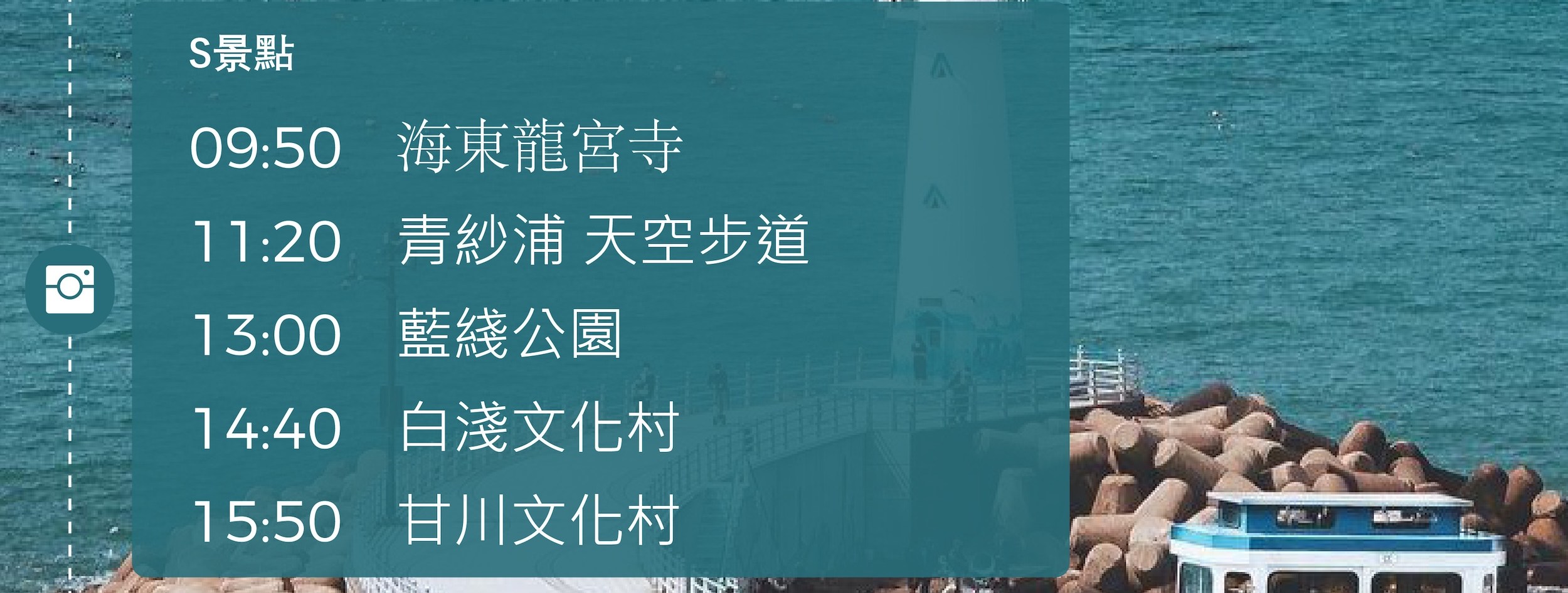 甘川文化村、海雲臺藍線公園一日遊