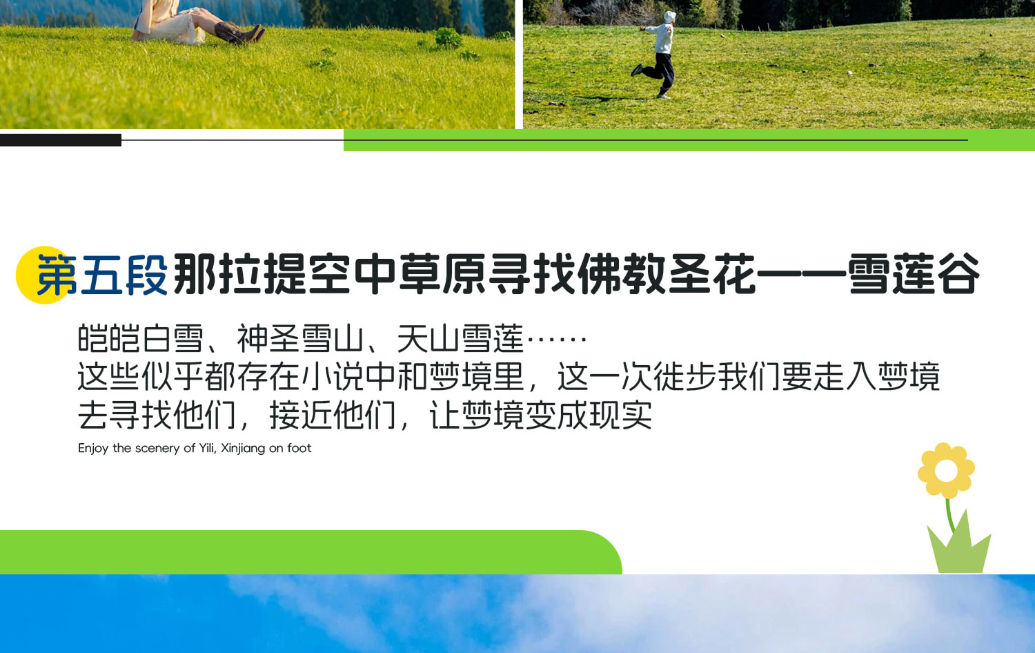 新疆伊犁七公里輕徙步8日（每天徙步約7公里+1晚野奢營地+賽里木湖邊科古爾琴山+喀拉峻大草原加薩幹+喀拉峻風景三級夷平面+唐布拉仙女湖）