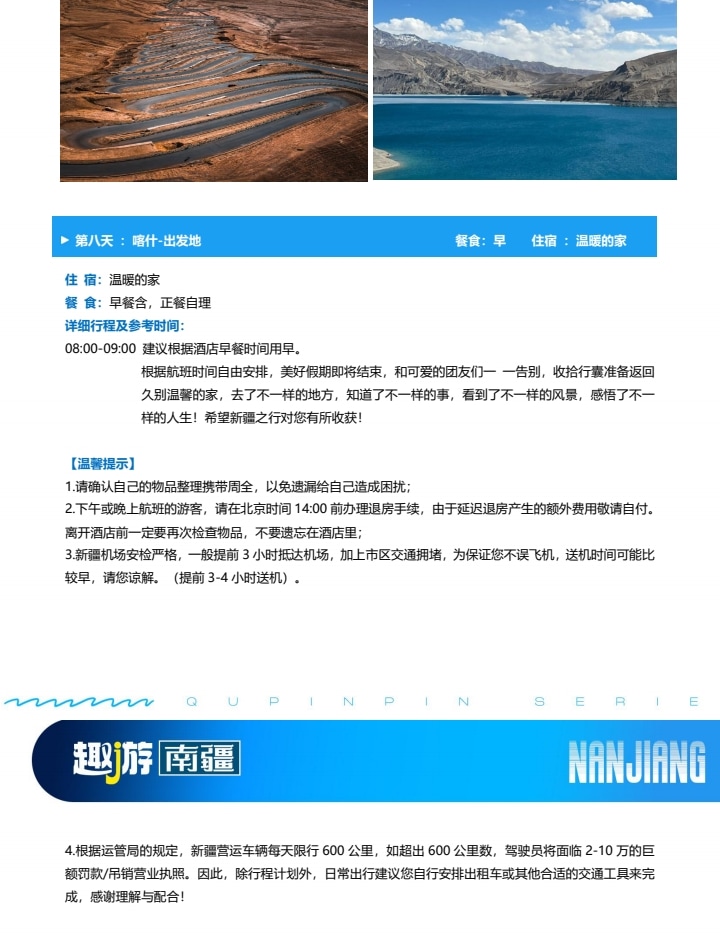 新疆趣遊南疆8日（喀什旅拍+塔吉克家訪+羅布人村寨+盤龍古道+白沙湖+班迪爾藍湖+石頭城金草灘+克孜利亞大峽谷）