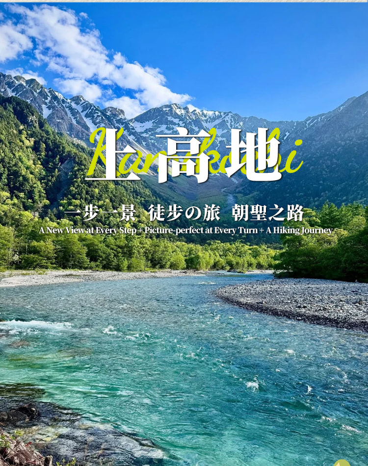 Nagoya Kamikochi and Taisho Pond Full-Day Nature Trekking Tour