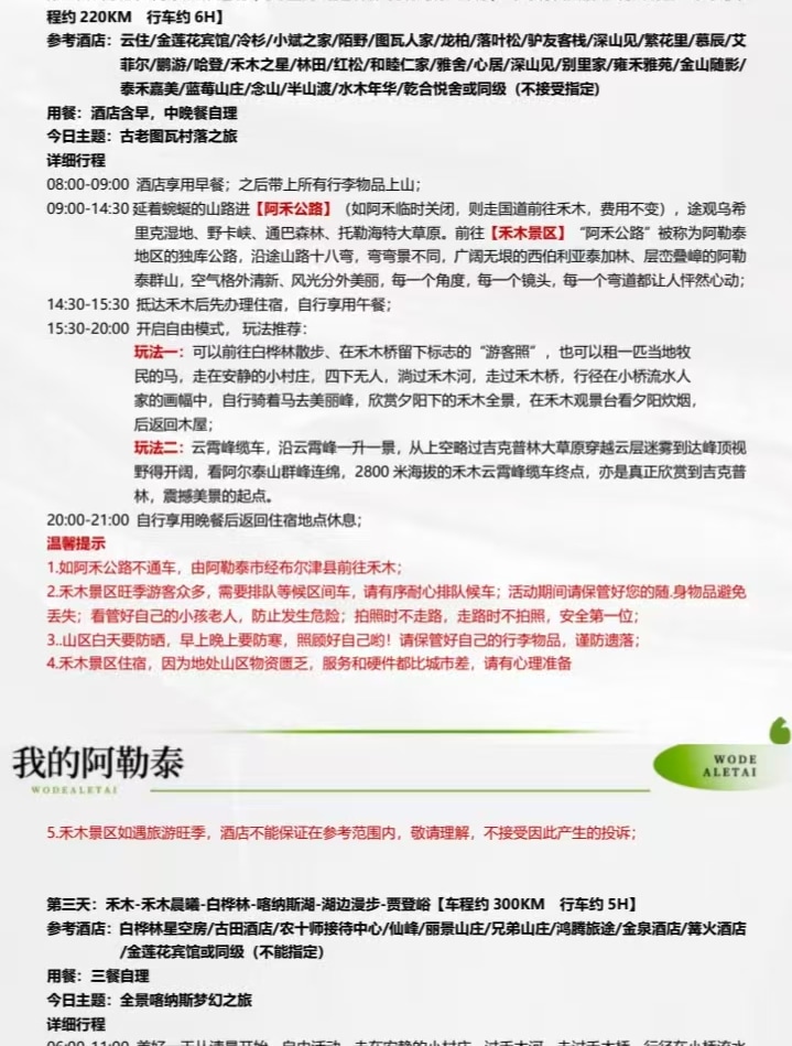 新疆北疆阿勒泰6日遊（禾木村+喀納斯村+白哈巴村+將軍山落日纜車+夕陽派對+露天電影+山頂蹦迪+邊境之旅）