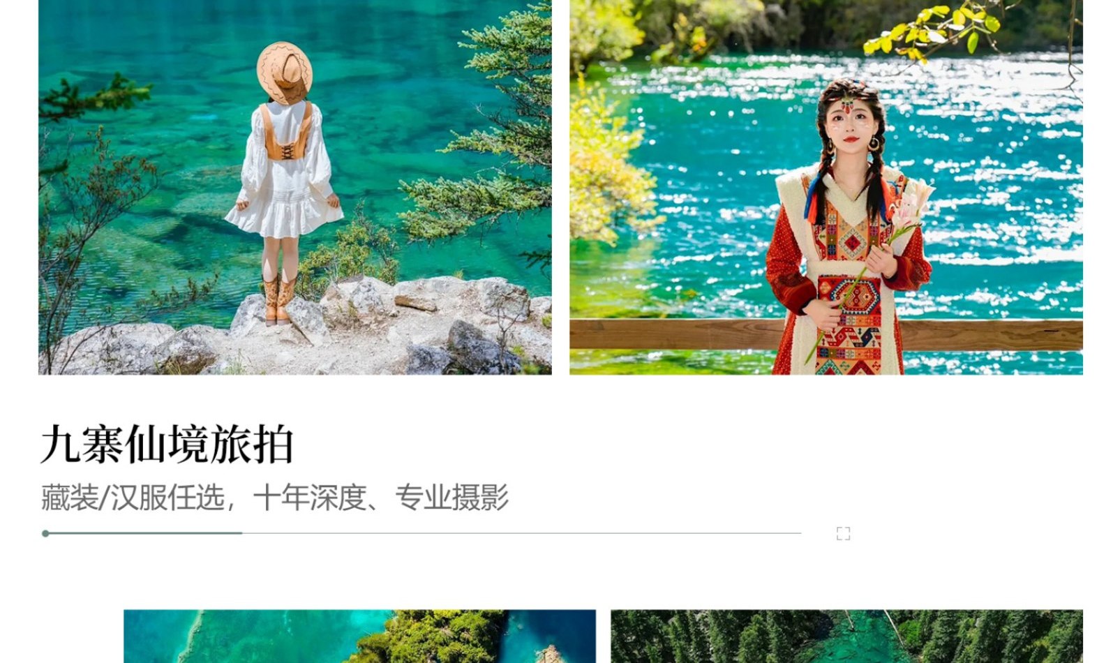 四川九寨溝4天3晚高端深度遊 （九寨溝2日+黃龍+都江堰+樂山大佛+熊貓樂園+蘇稽古鎮+藏式旅拍+雪域犛牛宴+網紅缽缽雞）