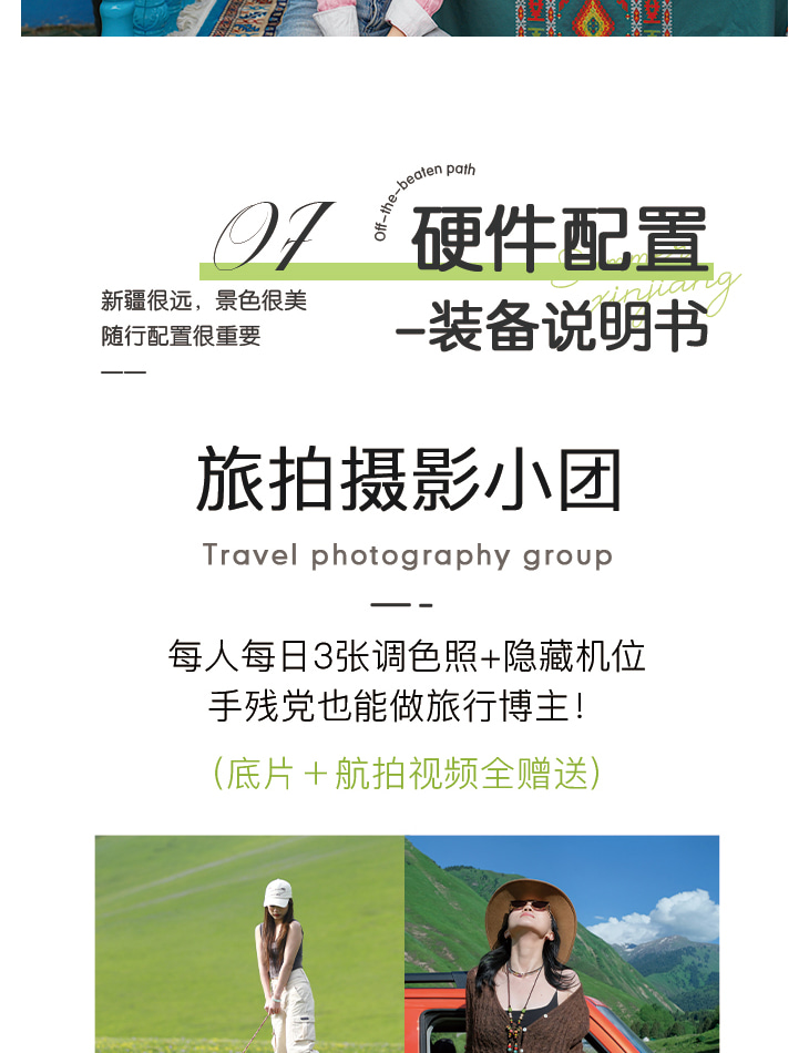 新疆伊犁縱貫天山五月版8日（全程旅拍攝影+全程坦克300出行+賽里木湖+安集海大峽谷+喀拉峻+恰西+那拉提+喀贊其+S101國防公路)