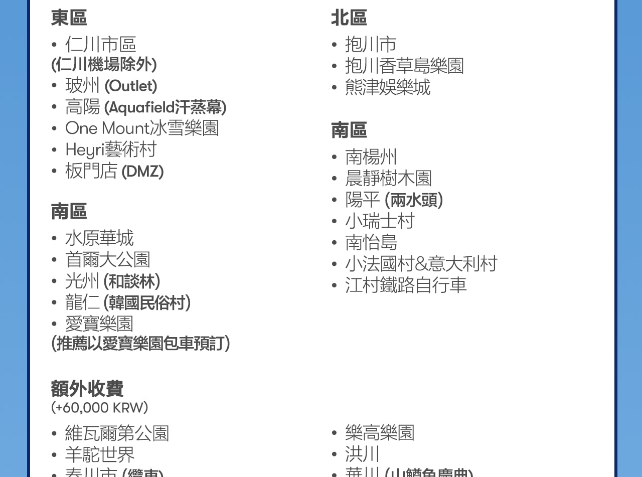 首爾包車（含司機）前往愛寶樂園 / 南怡島 / 羊駝樂園 / 江村鐵路公園 / 維瓦爾第公園