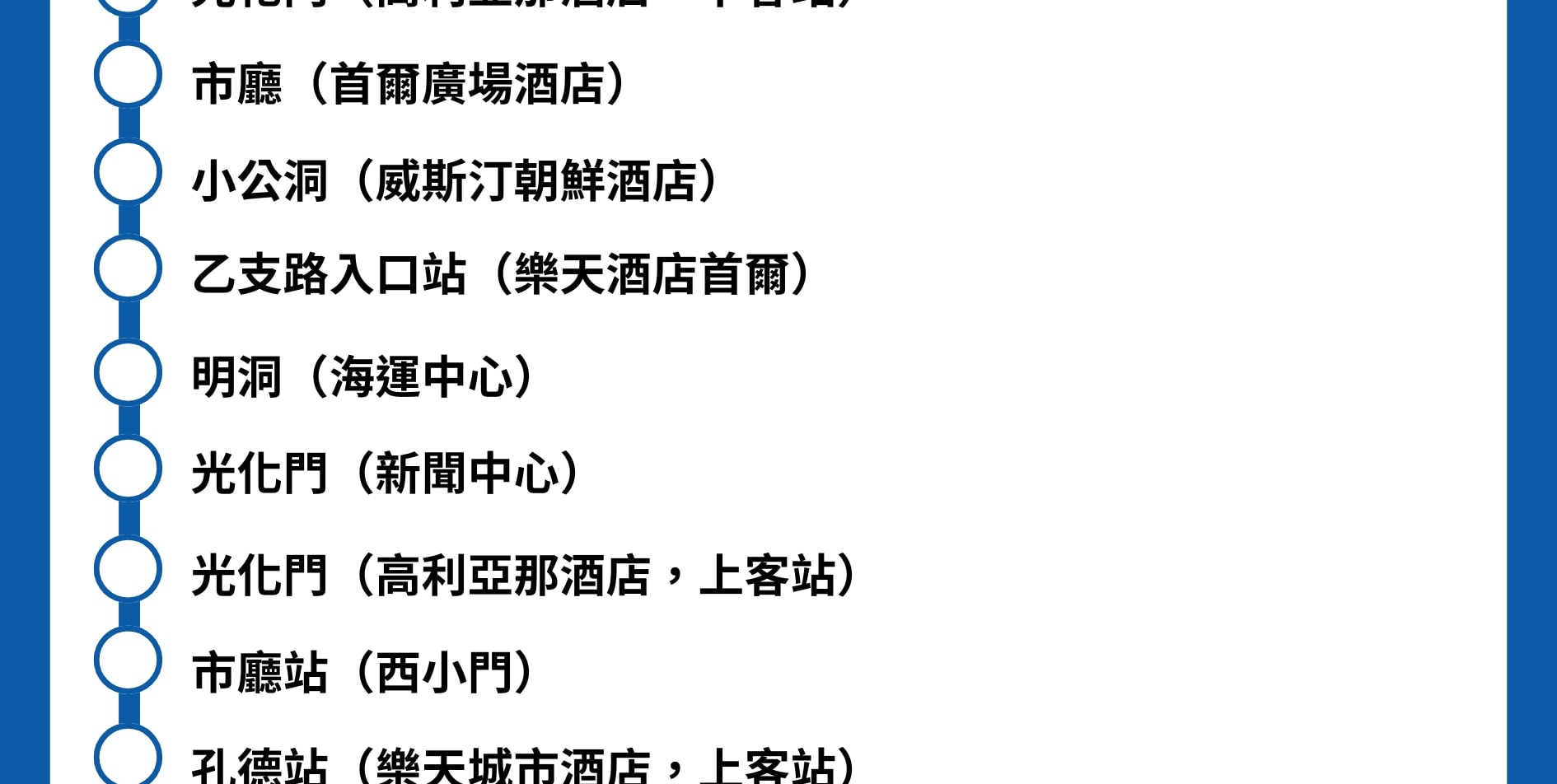 6701號巴士 - 仁川機場 ↔ 明洞