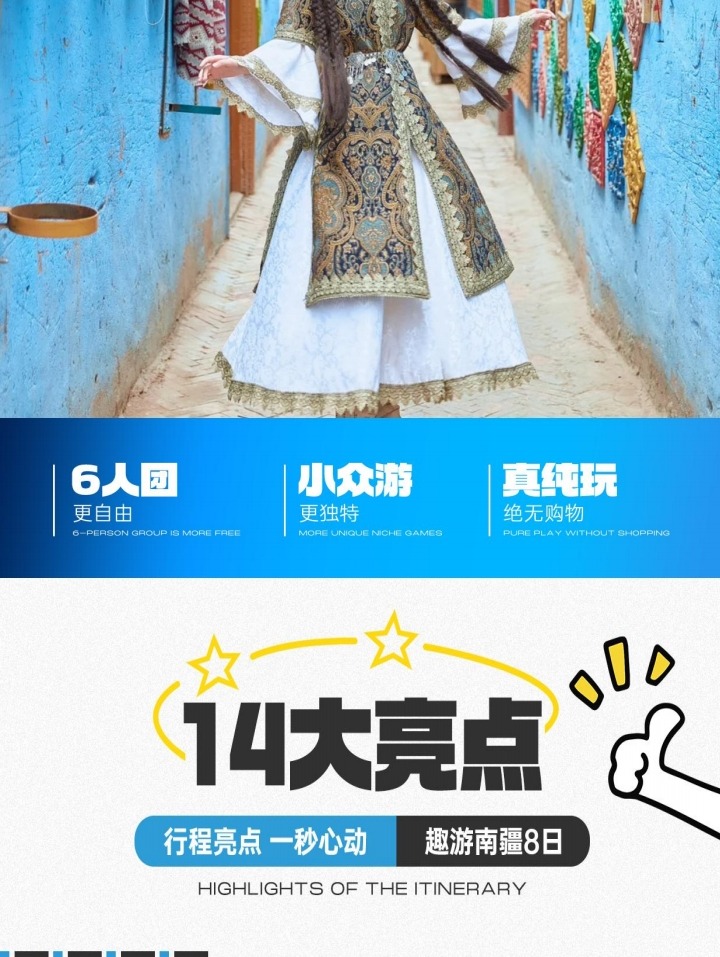 新疆趣遊南疆8日（喀什旅拍+塔吉克家訪+羅布人村寨+盤龍古道+白沙湖+班迪爾藍湖+石頭城金草灘+克孜利亞大峽谷）