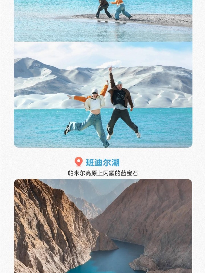 新疆趣遊南疆8日（喀什旅拍+塔吉克家訪+羅布人村寨+盤龍古道+白沙湖+班迪爾藍湖+石頭城金草灘+克孜利亞大峽谷）