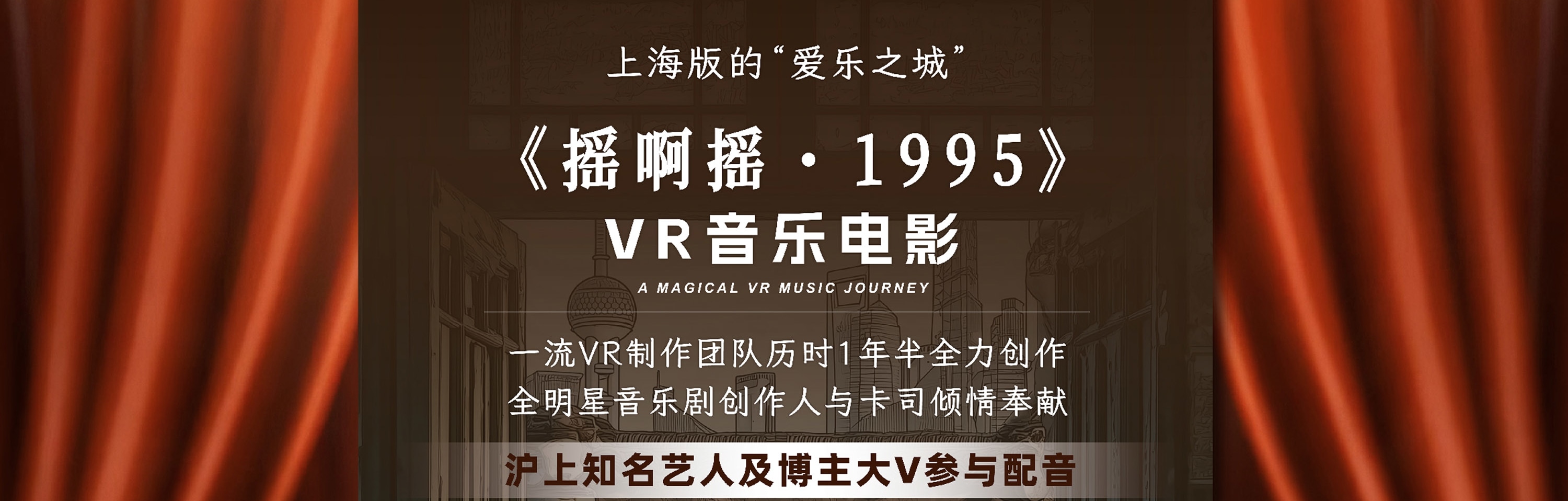 Rocking Row · 1995 VR Magical Music Journey | Shanghai - Thumbnail 13