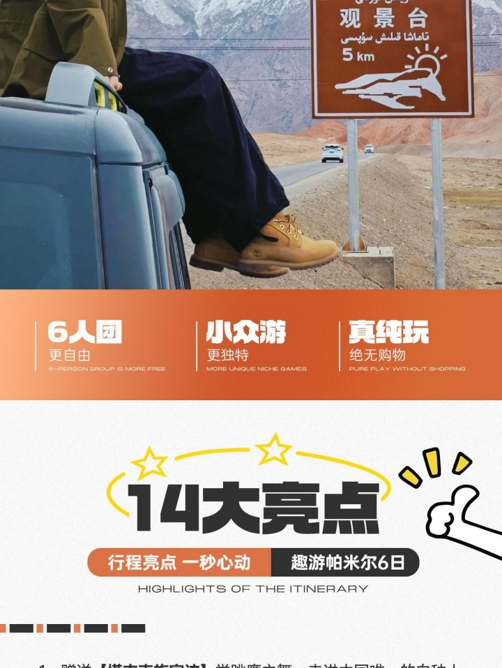 【櫻花季促銷】新疆南疆帕米爾杏花6日（盤龍古道+班迪爾藍湖+喀什古城+木吉火山口+白沙湖）