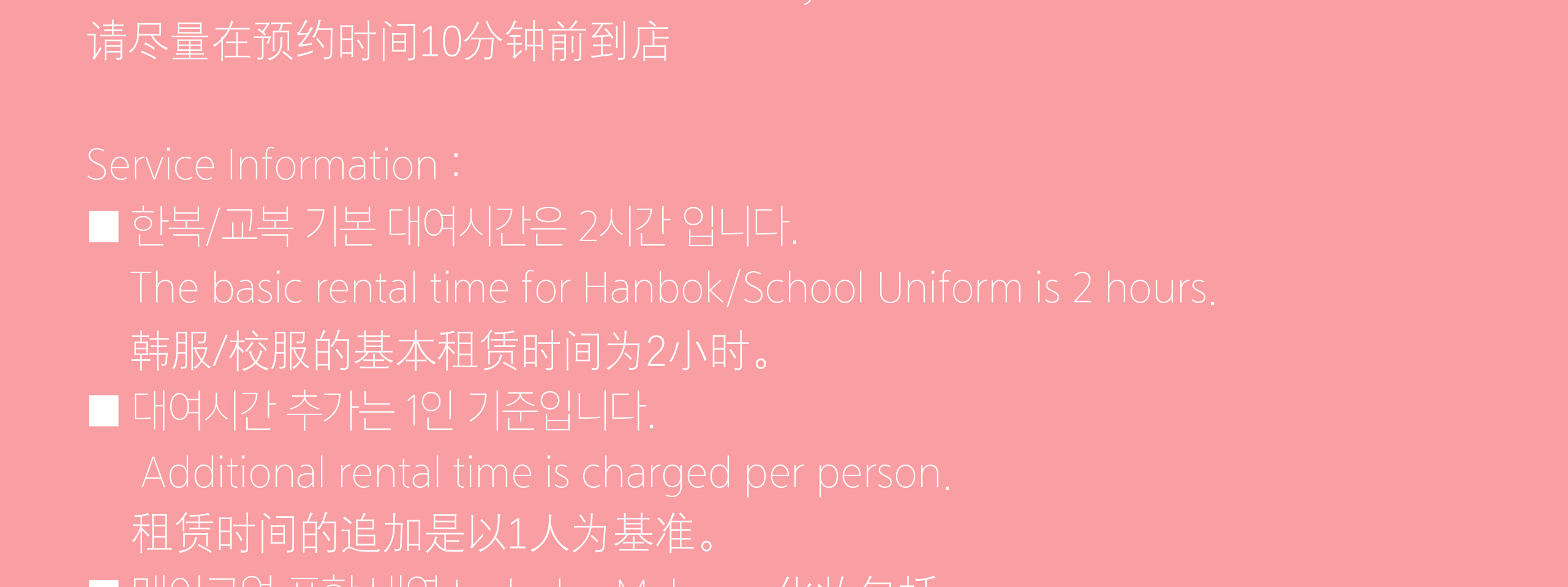 濟州體驗韓國文化：韓服＆校服租借