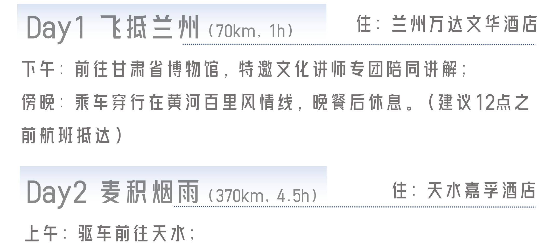 甘肅天風水雅4日遊（人文&自然+專家伴遊+黃河風情+古民居建築群+麥積煙雨）