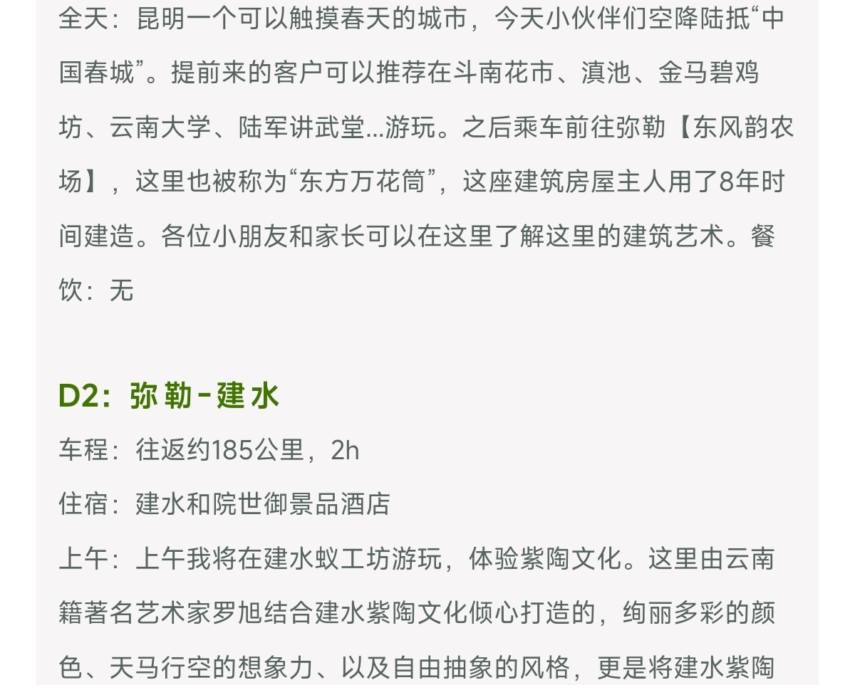 雲南流光滇東南高奢5日（全程臻選度假酒店+撫仙湖希爾頓酒店+建水古城City-walk+非遺手作+米軌小火車+元陽壩達梯田）