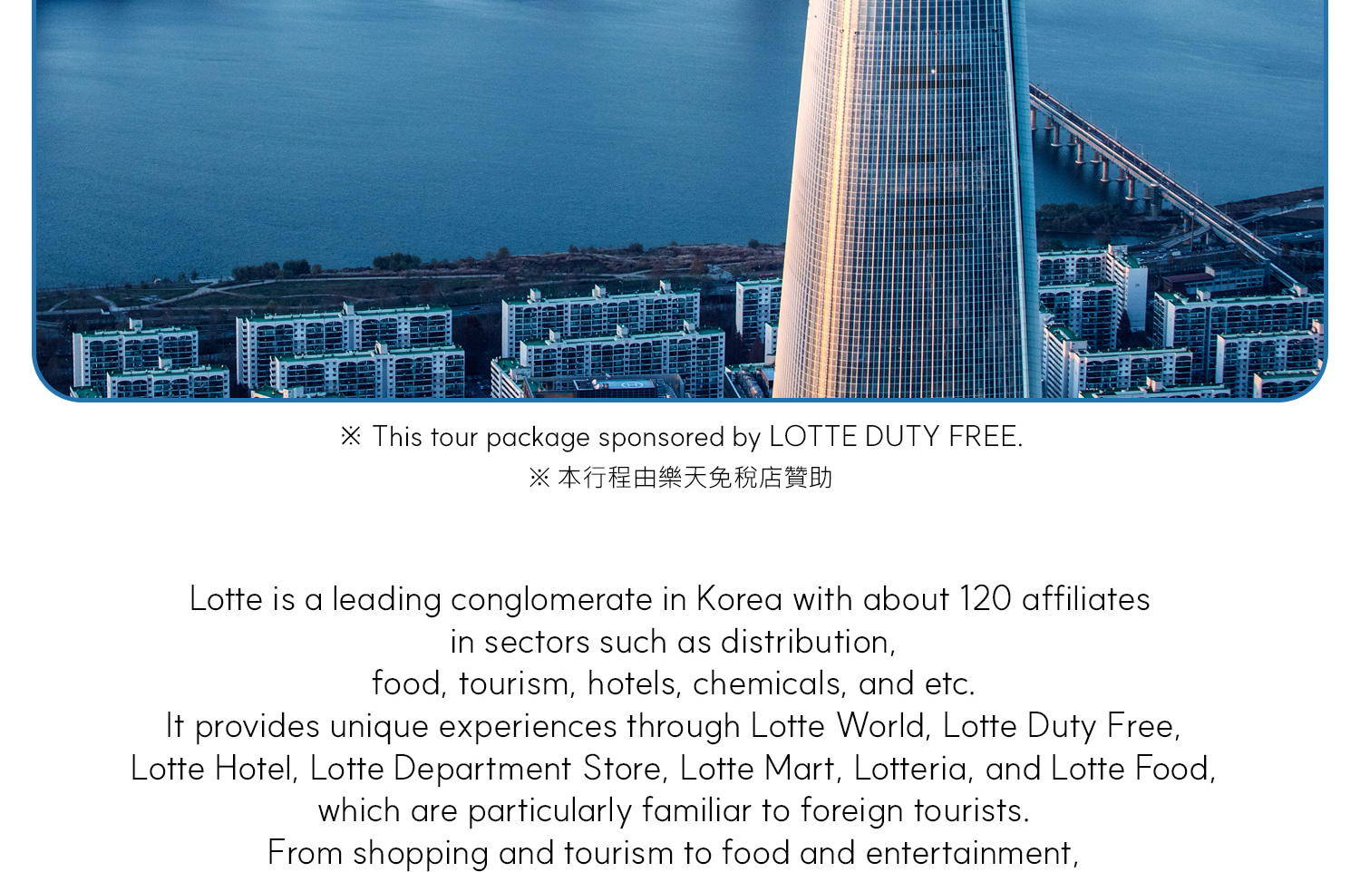 Experience the value of Lotte that conveys Korea's culture & Make your Unforgettable Korea adventure with Lotte!!