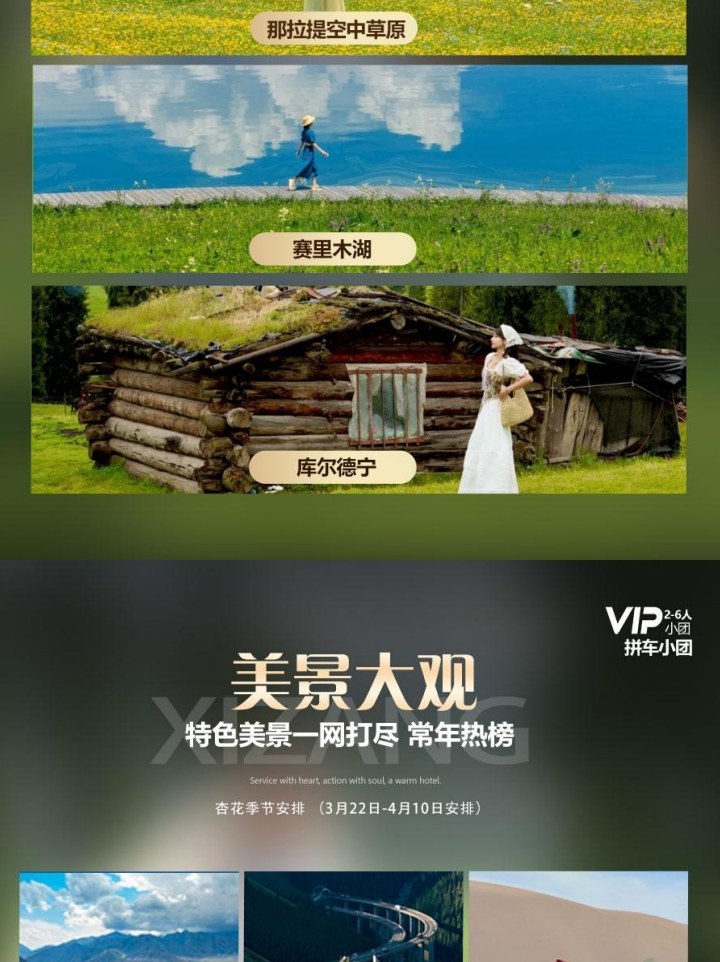 【櫻花季促銷】新疆牧野伊犁1+1頭等艙7日（吐爾根杏花溝+那拉提+木特塔爾沙漠+賽里木湖+六星街手工冰激凌+獨山子大峽谷+單反無人機）