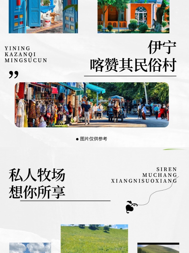 新疆伊犁牧歌8日（昭蘇草原+綠野仙蹤瓊庫什臺+那拉提空中草原+恰西畫卷+庫爾德寧+唐布拉）