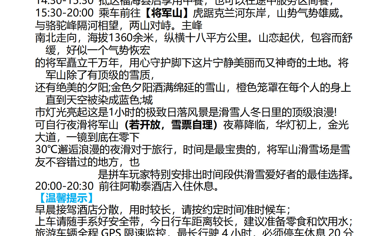 新疆藍調阿勒泰8日遊（無人機單反旅拍+禾木定點旅拍+禾木吉克普林滑雪場+將軍山滑雪場+古道溫泉+禾木古村落+S21沙漠公路+喀納斯）