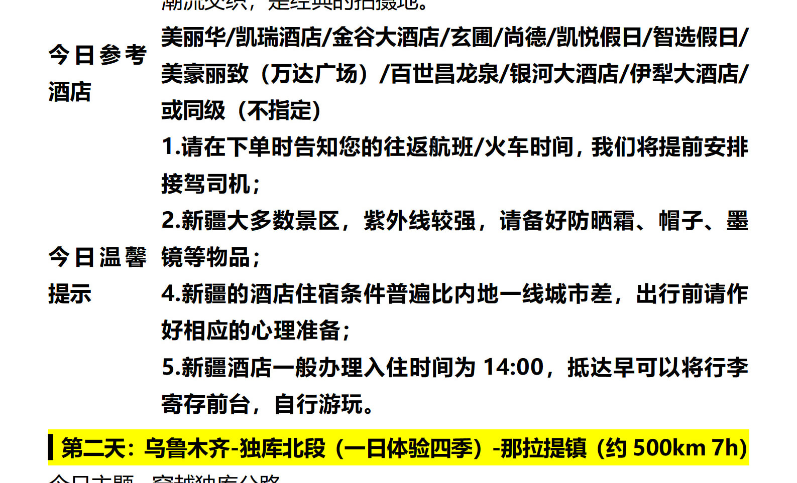 新疆西域夢迴南疆8天7晚（天山神秘大峽谷+克孜爾千佛洞+溫宿大峽谷+喀什+百年老茶館+白沙湖+瓦恰盤龍古道+喀拉庫勒湖 ）