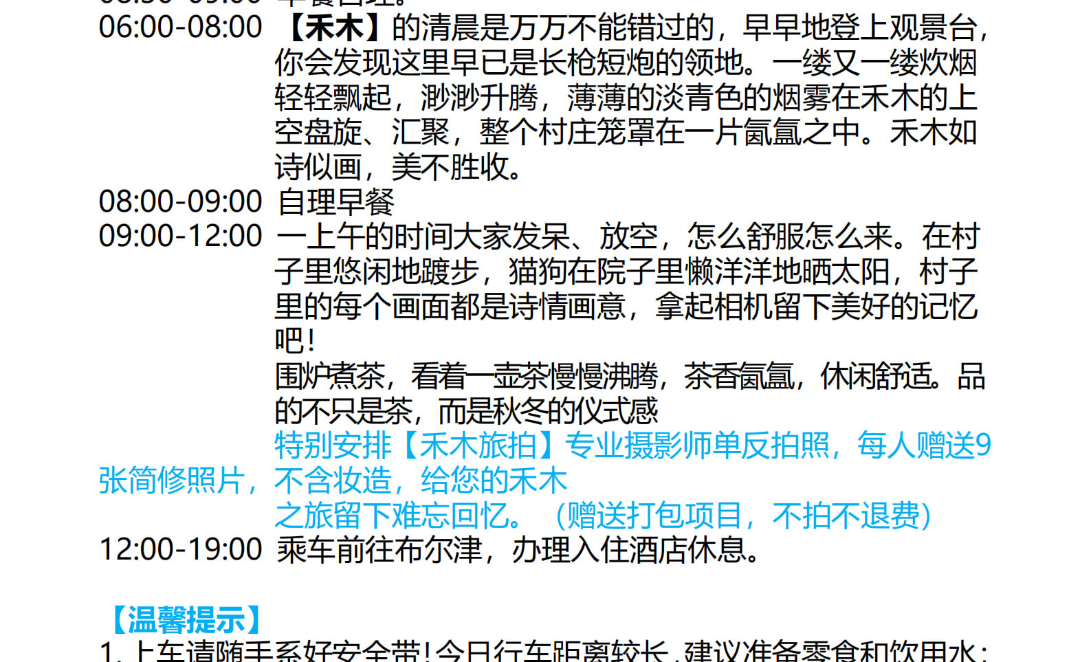 新疆藍調阿勒泰8日遊（無人機單反旅拍+禾木定點旅拍+禾木吉克普林滑雪場+將軍山滑雪場+古道溫泉+禾木古村落+S21沙漠公路+喀納斯）