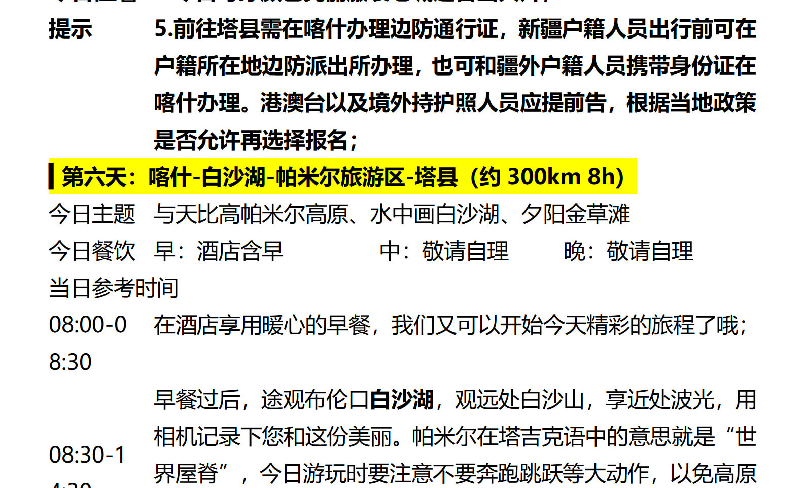 新疆西域夢迴南疆8天7晚（天山神秘大峽谷+克孜爾千佛洞+溫宿大峽谷+喀什+百年老茶館+白沙湖+瓦恰盤龍古道+喀拉庫勒湖 ）