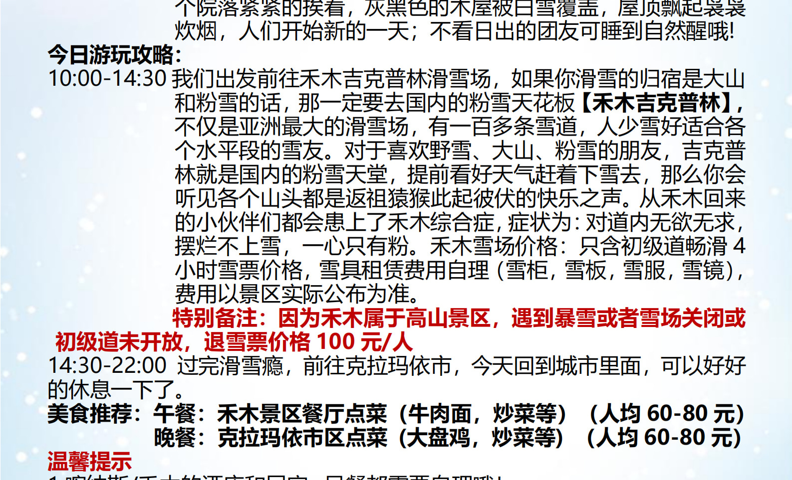 新疆阿勒泰縱橫雙湖8日遊（單反無人機旅拍+禾木旅拍4選1+贈送吉克普林滑雪票+賽里木湖深度環湖遊+白哈巴+將軍山日落纜車+喀納斯）
