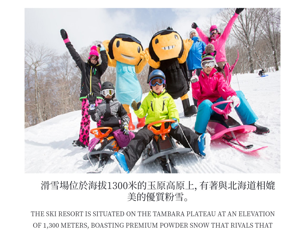 推薦玩法: 雪橇滑道—— 專用雪橇坡,安全又刺激! 雪上充氣玩具—— 大型充氣滑梯、雪上碰碰車等,適合親子同樂 堆雪人&打雪仗—— 現場提供工具,DIY你的創意雪人 推薦玩法: 雪橇滑道—— 專用雪橇坡,安全又刺激! 雪上充氣玩具—— 大型充氣滑梯、雪上碰碰車等,適合親子同樂 堆雪人&打雪仗—— 現場提供工具,DIY你的創意雪人