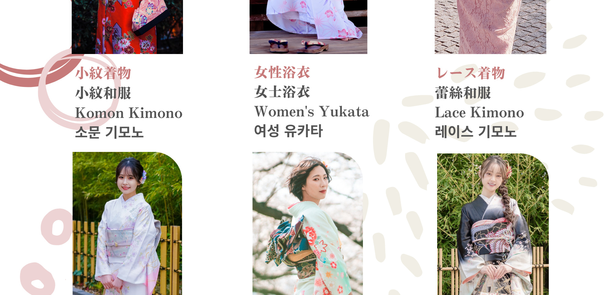 【和服種類】我們備有豐富多樣的和服種類,例如小紋和服、蕾絲和服、訪問和服、振袖和服等。也提供大尺寸的小紋和服。 【和服種類】我們備有豐富多樣的和服種類,例如小紋和服、蕾絲和服、訪問和服、振袖和服等。也提供大尺寸的小紋和服。
