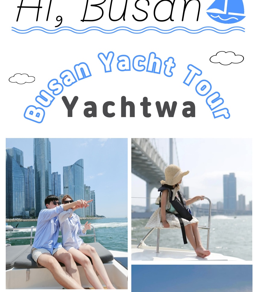 Yachtwa 釜山遊艇之旅