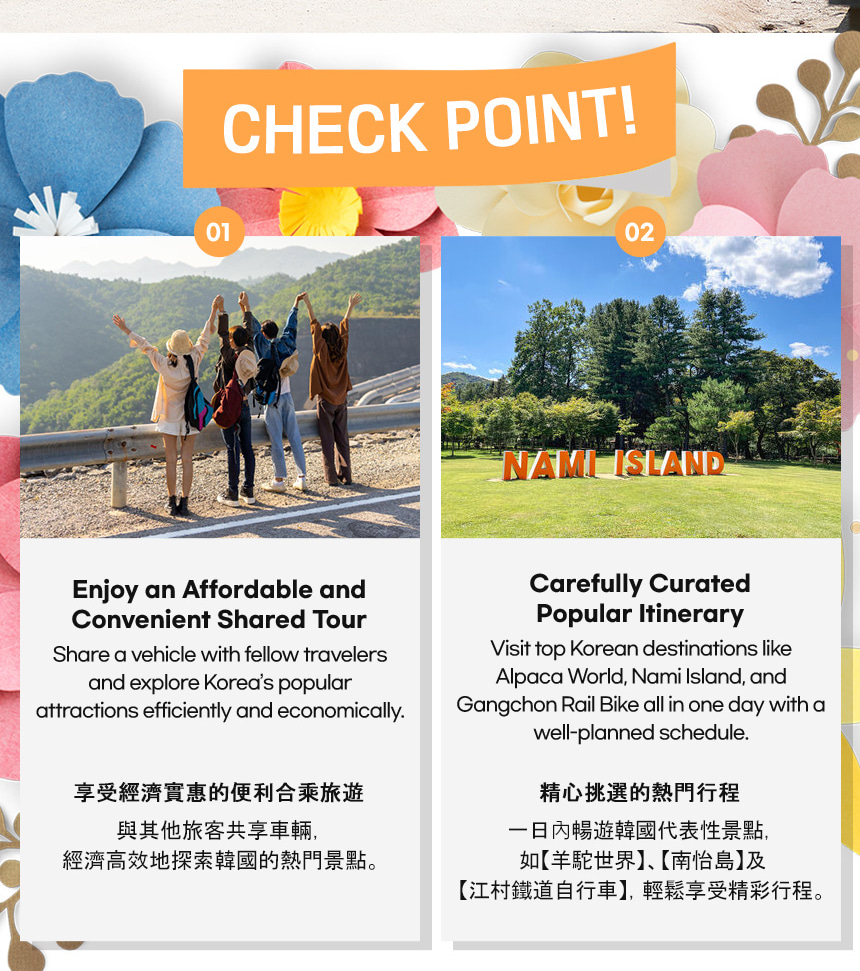 羊駝世界 & 南怡島 & 江村鐵路自行車 & 小法國村 & 樂高樂園