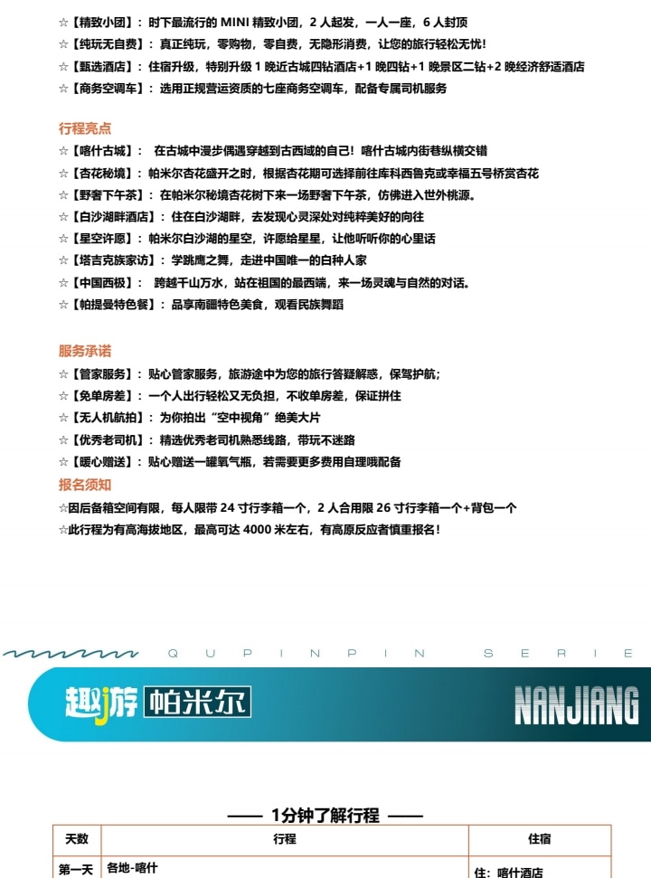 【櫻花季促銷】新疆南疆帕米爾杏花6日（盤龍古道+班迪爾藍湖+喀什古城+木吉火山口+白沙湖）