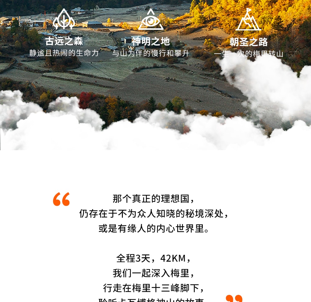 【易遊網嚴選】雲南行吟雨崩5日   一生一次的朝聖之路（冰湖線 &神瀑線&尼農峽谷）