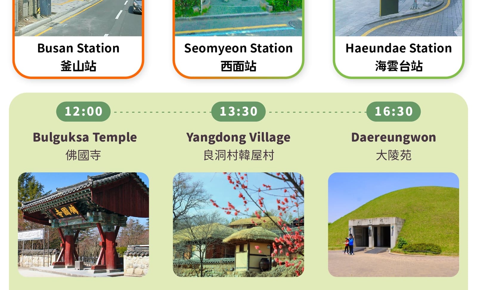 慶州世界文化遺產與秋季賞楓之旅