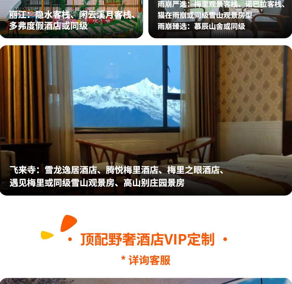 【易遊網嚴選】雲南行吟雨崩5日   一生一次的朝聖之路（冰湖線 &神瀑線&尼農峽谷）