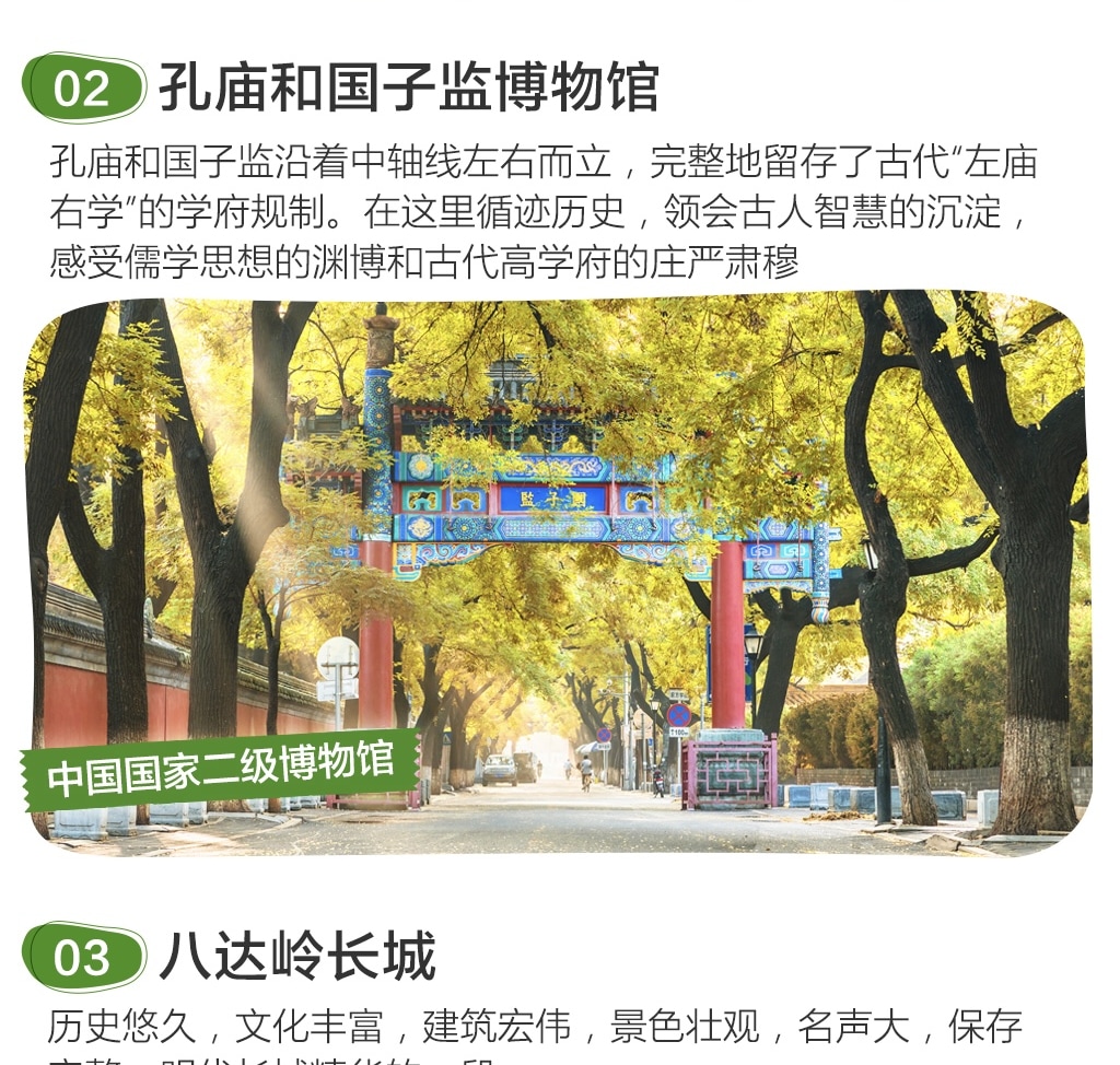 【環球親子純玩】北京全景精華遊5天4晚（環球影城1天暢玩+故宮深度講解+升旗儀式+八達嶺長城+中國科學館+頤和園+鳥巢+外觀清大/北大）