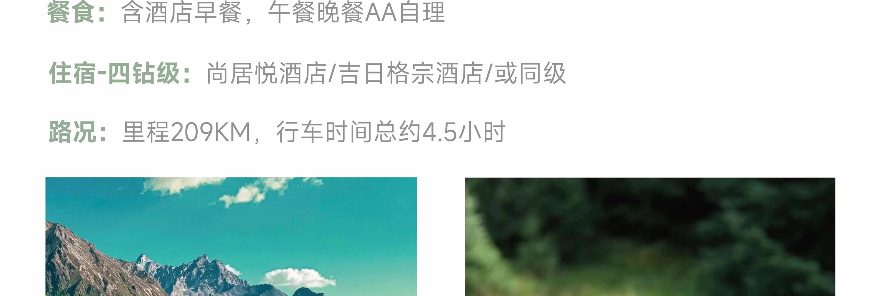 川西閒與野·秘境旅行家7日遊（月亮湖&湖畔野宴下午茶+提弄秘境守候貢嘎雪山+環湖輕徒步+丹巴中路藏寨+木雅大寺+格底拉姆+甲根壩）