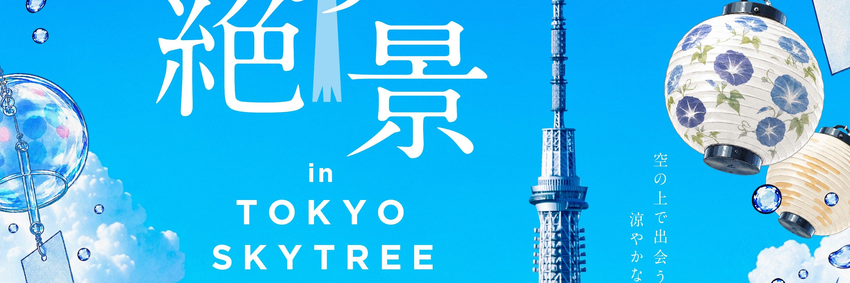 通過季節性裝飾和專屬體驗,感受日本夏日之美 通過季節性裝飾和專屬體驗,感受日本夏日之美