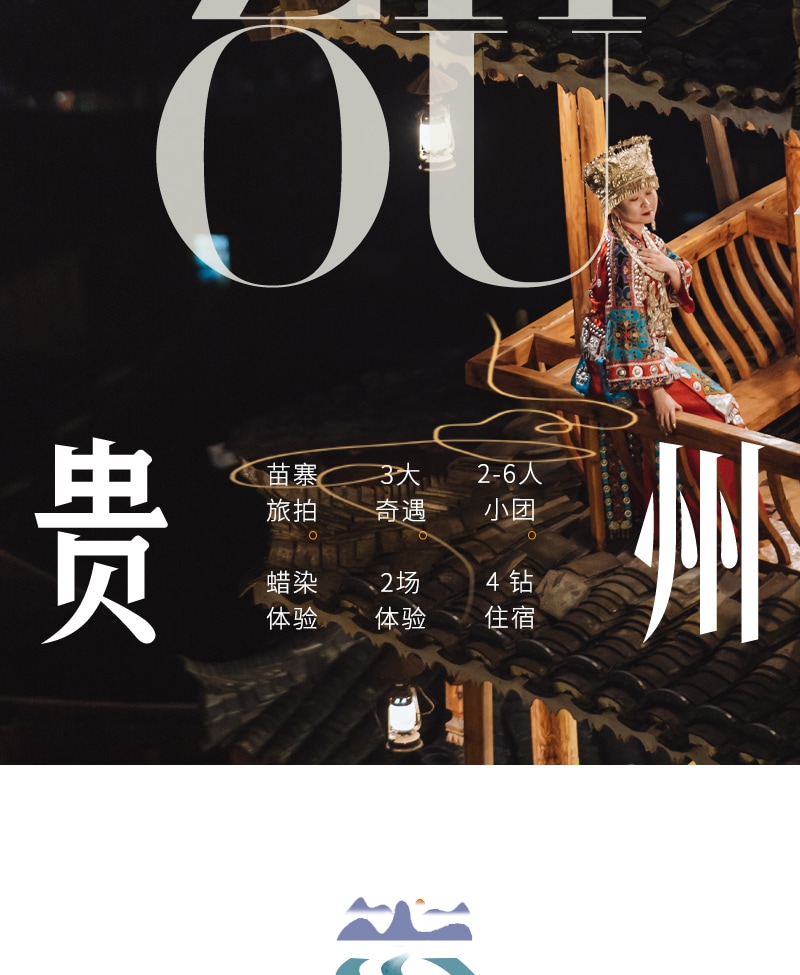 奇遇貴州 | 荔波小七孔+西江千戶苗寨2日遊