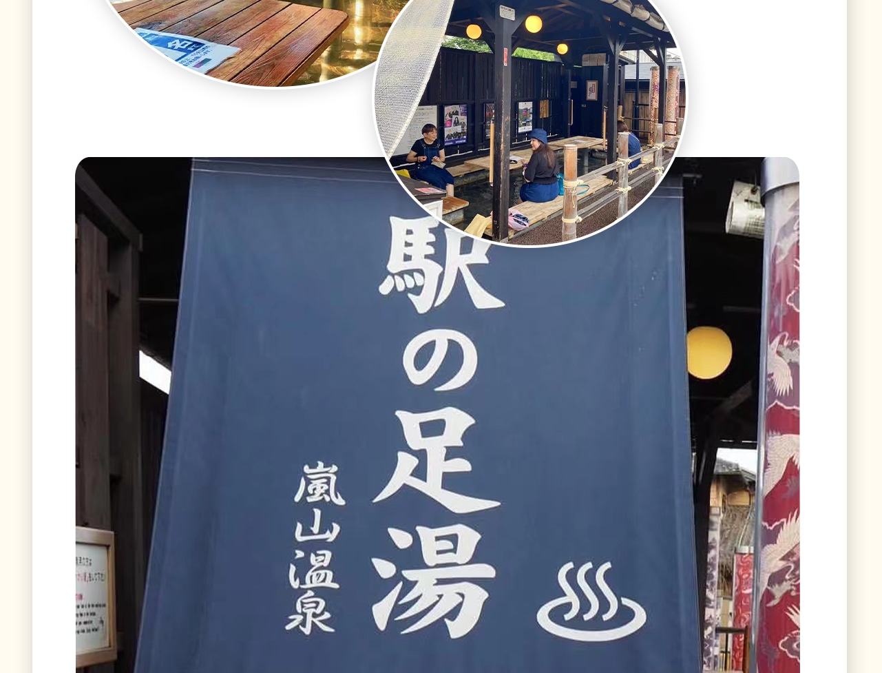 嵐山足浴體驗，不一樣的溫泉，需要自費喔~