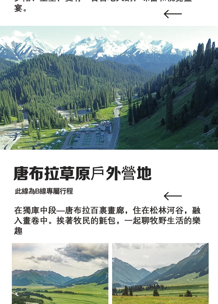 新疆伊犁漫山星野獨庫版8日（喀贊其旅拍+下午茶+S101 省道+獨山子大峽谷+賽里木湖+果子溝大橋+仙女湖牧馬+唐布拉草原）
