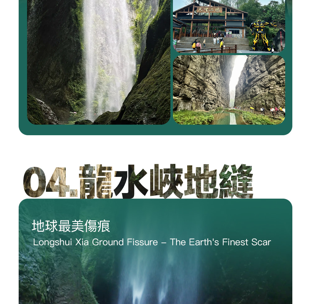 【易遊網獨家】重慶武隆天生三橋精緻小團1日遊（2-8人純玩小團/外語私家團可選+天生三橋+龍水峽地縫/仙女山2選1+含景區巴士票）