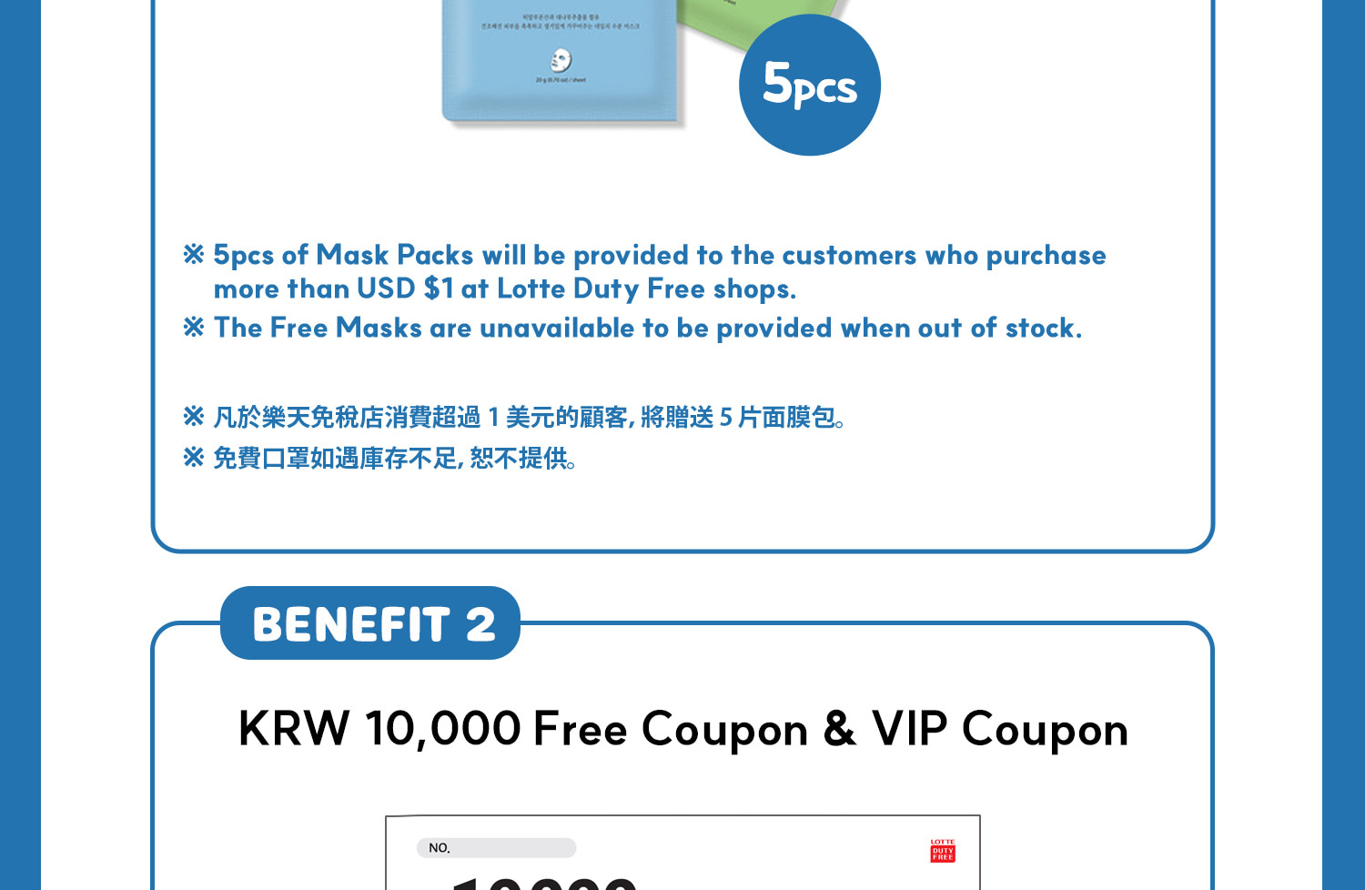 During your visit, enjoy the best shopping experience with a ₩10,000 voucher, a VIP discount coupon, and face masks During your visit, enjoy the best shopping experience with a ₩10,000 voucher, a VIP discount coupon, and face masks