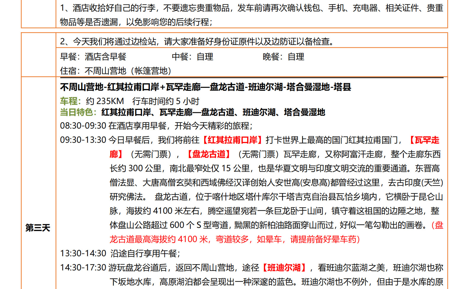 南疆西域喀什5日遊（無人機航拍+不周山帳篷營地下午茶+慕士塔格冰川公園+盤龍古道+瓦罕走廊+白沙湖+贈送便攜式氧氣瓶）