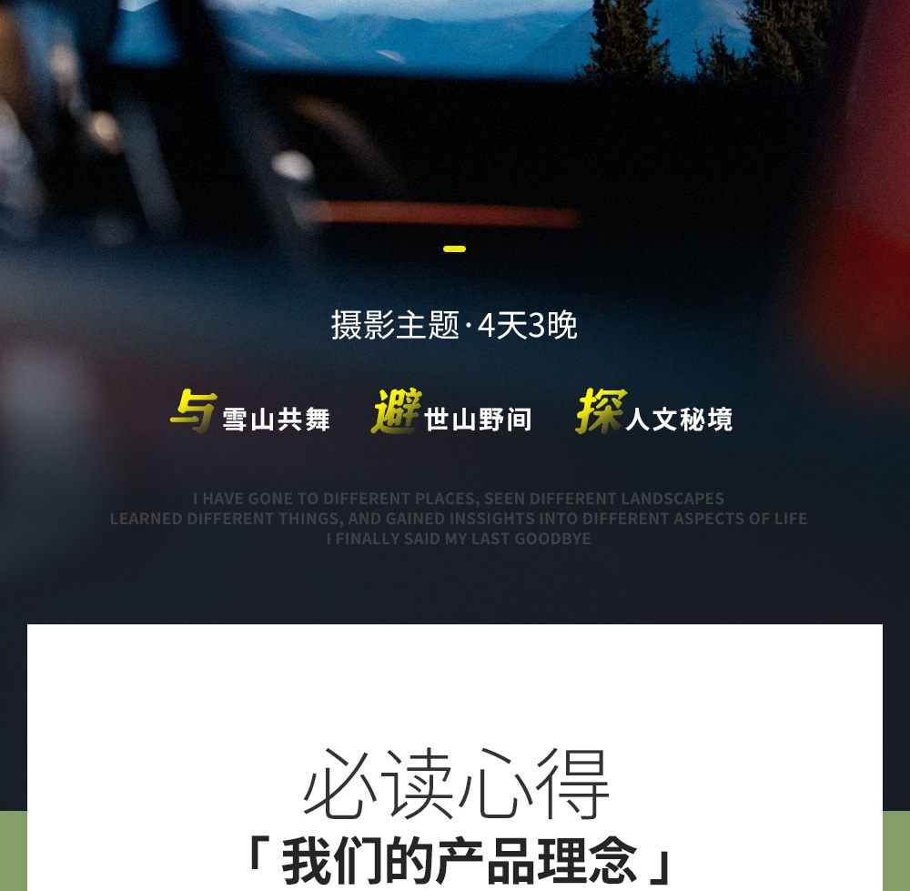 川西雪山巡禮4日遊（2-4人精品小團+硬派越野+單反無人機旅拍+四姑娘山+魚子西日照金山+墨石公園+姑弄村雪山咖啡+山野溪澗下午茶）