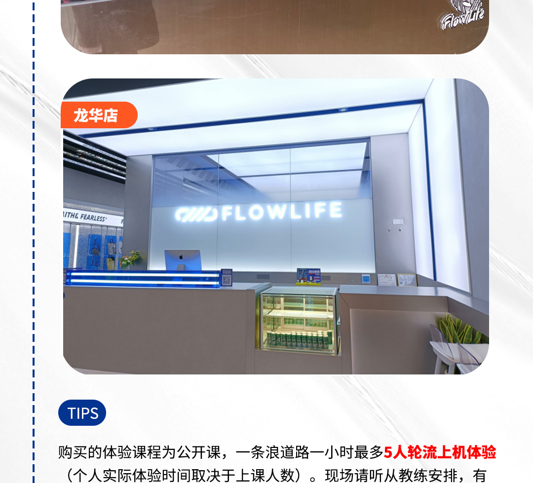 深圳FlowLife拓極室內滑板衝浪俱樂部體驗