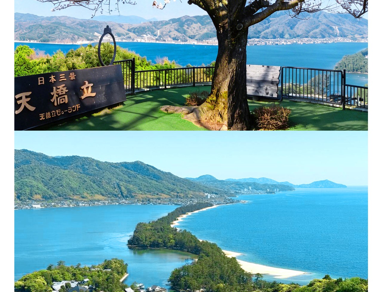 日本海宮津灣的「天橋立」是和陸奧的「松島」、安藝的「宮島」合稱為「日本三景」的特別名勝之一。 日本海宮津灣的「天橋立」是和陸奧的「松島」、安藝的「宮島」合稱為「日本三景」的特別名勝之一。